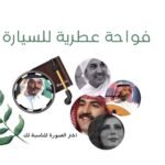 فواحة عطرية بشكل حصري