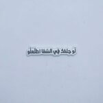 لو حلمك ف سماء