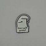 الامور تحت المسخره