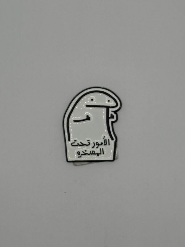 الامور تحت المسخره