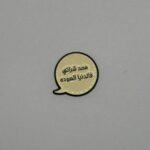 محد شراتي ف الدنيا العودة