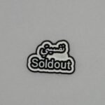 نفسيتي سولد اوت